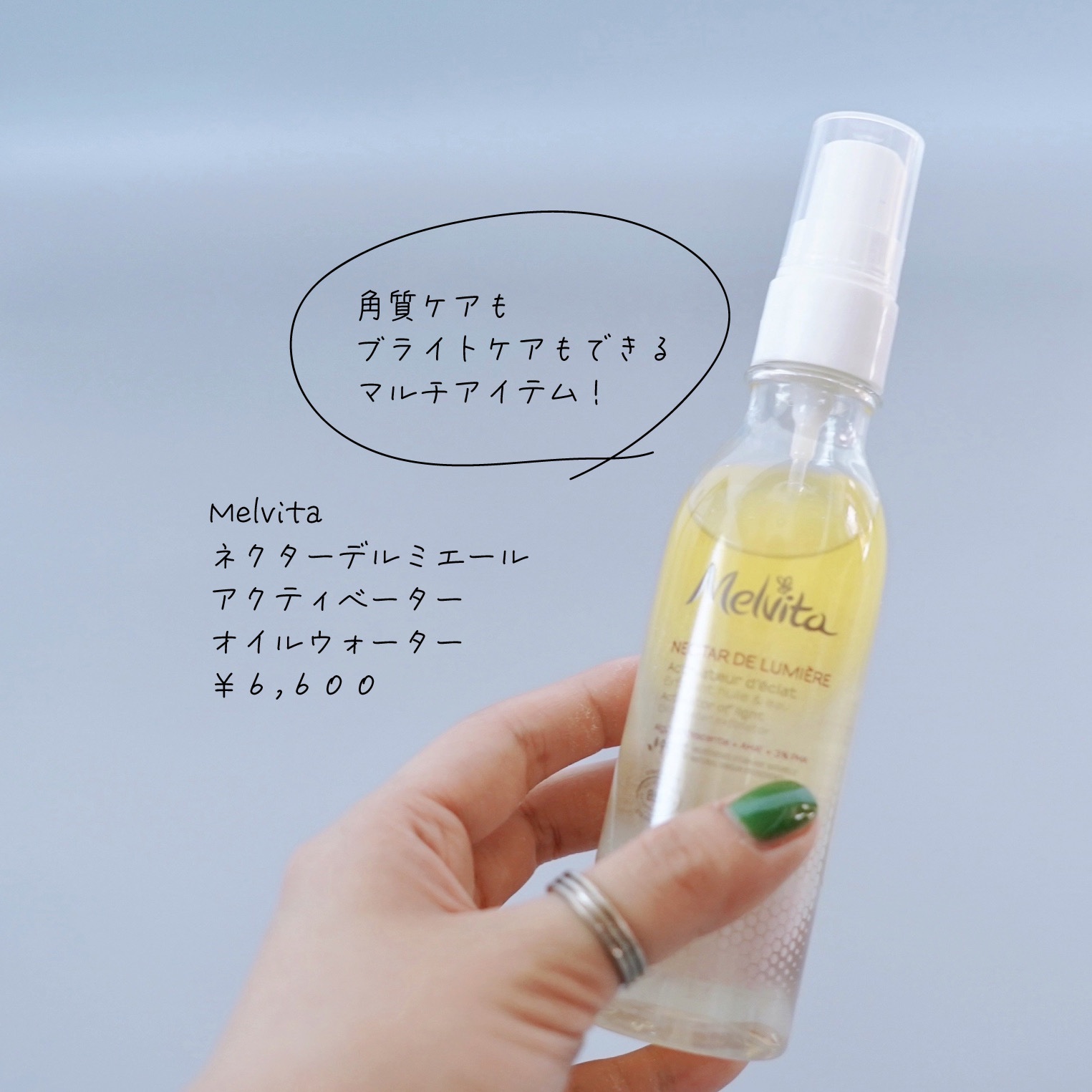 ネクターデルミエール アクティベーターオイルウォーター/Melvita/化粧水を使ったクチコミ（1枚目）