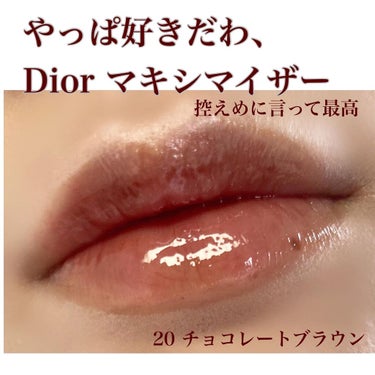 Dior マキシマイザー 020 ブラウン