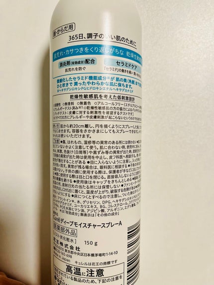 ディープモイスチャースプレー/キュレル/ミスト状化粧水を使ったクチコミ(2枚目)