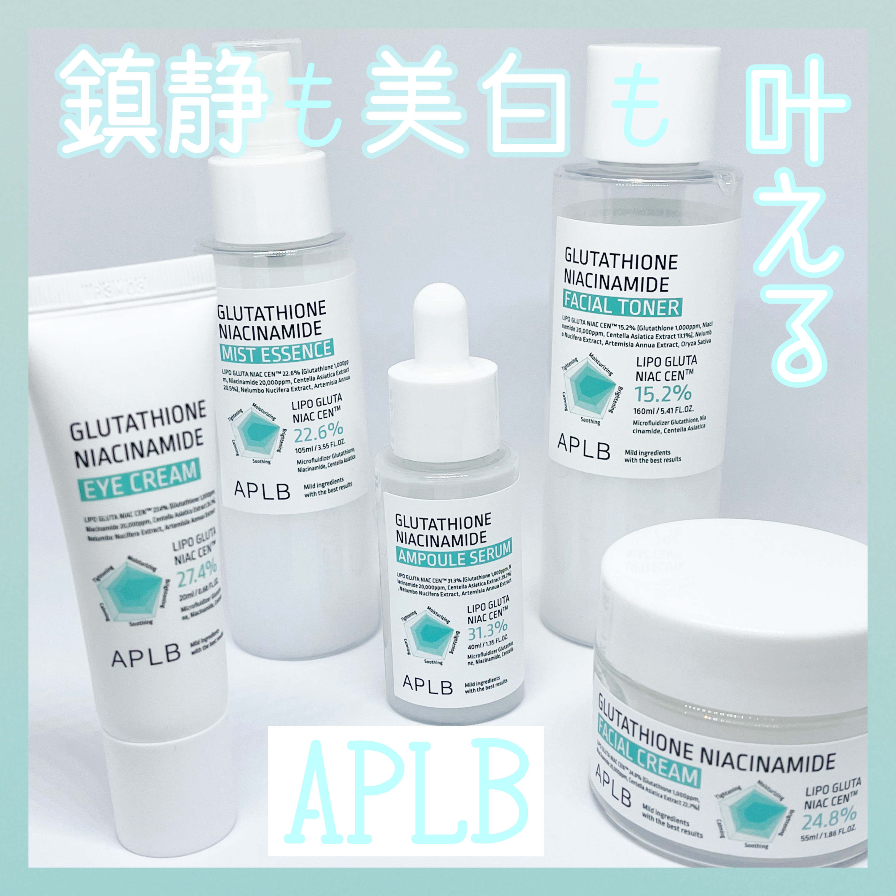 グルタチオンナイアシンアミドアンプルセラム/APLB/美容液を使ったクチコミ（1枚目）