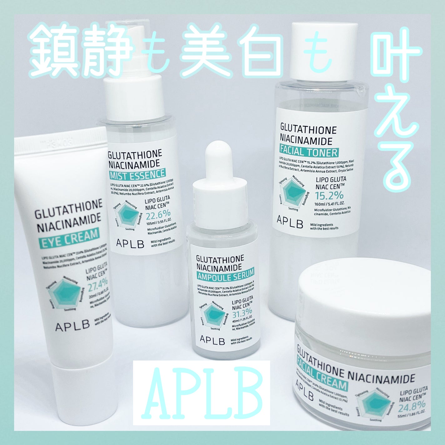 グルタチオンナイアシンアミドアンプルセラム/APLB/美容液を使ったクチコミ(1枚目)