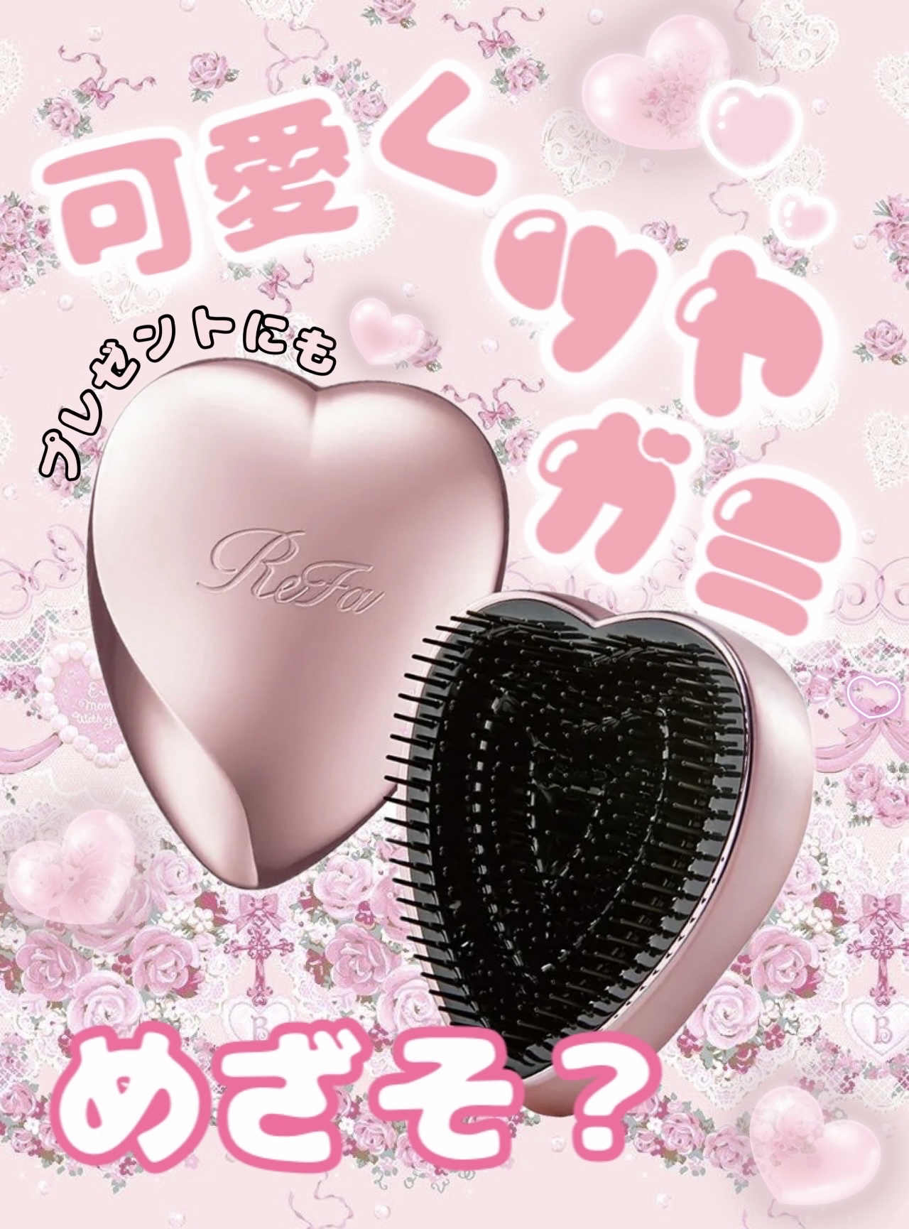 リファ ハートブラシ/ReFa/頭皮ケアを使ったクチコミ（1枚目）