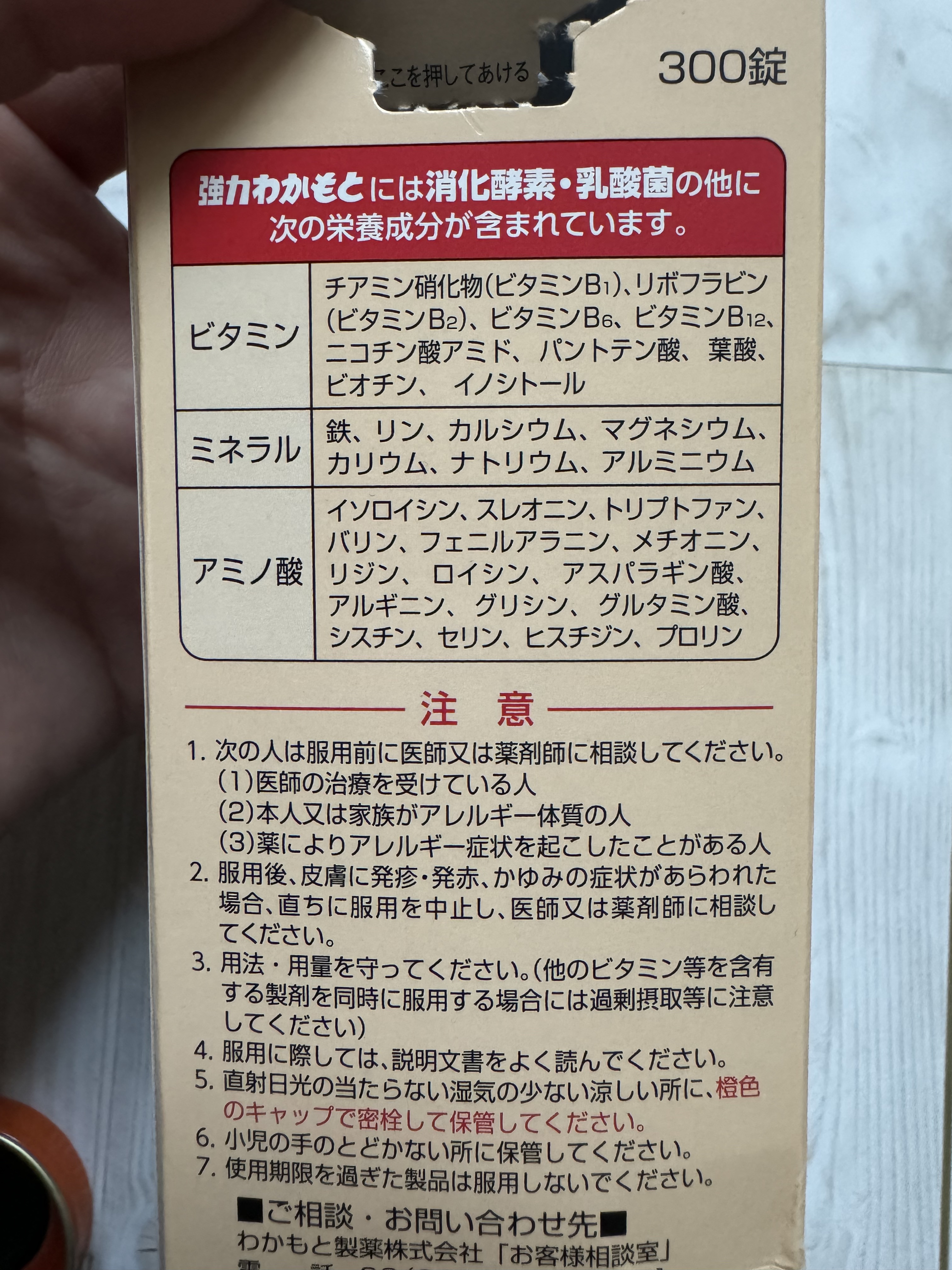 強力わかもと/わかもと製薬/健康サプリメントを使ったクチコミ（3枚目）