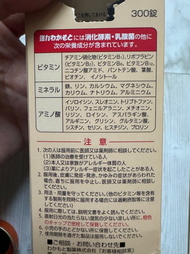 強力わかもと/わかもと製薬/健康サプリメントを使ったクチコミ（3枚目）