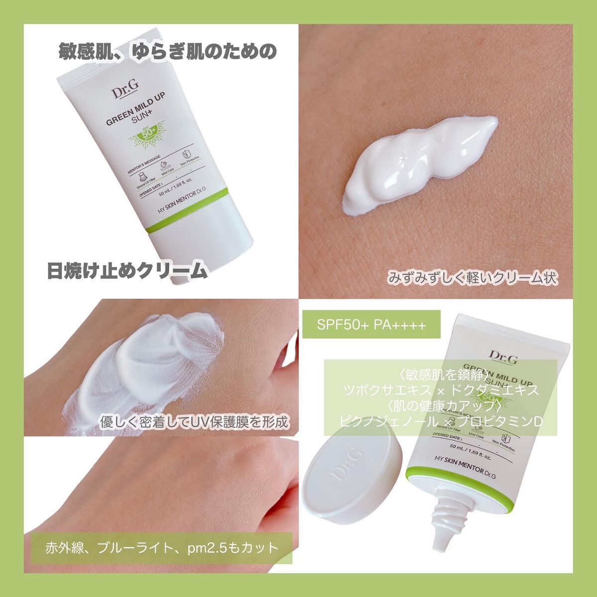 グリーンマイルドサンスティック SPF50+ PA++++/Dr.G/日焼け止めスティックを使ったクチコミ（2枚目）