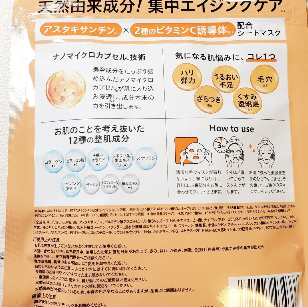 CPフェイスマスク A/カプセルセラム/シートマスク・パックを使ったクチコミ(4枚目)