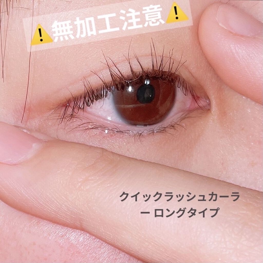 クイックラッシュカーラーセパレート/キャンメイク/マスカラを使ったクチコミ（3枚目）