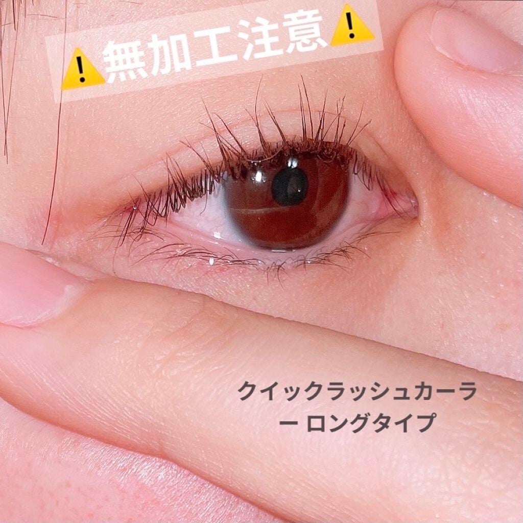 クイックラッシュカーラー/キャンメイク/マスカラ下地を使ったクチコミ(3枚目)
