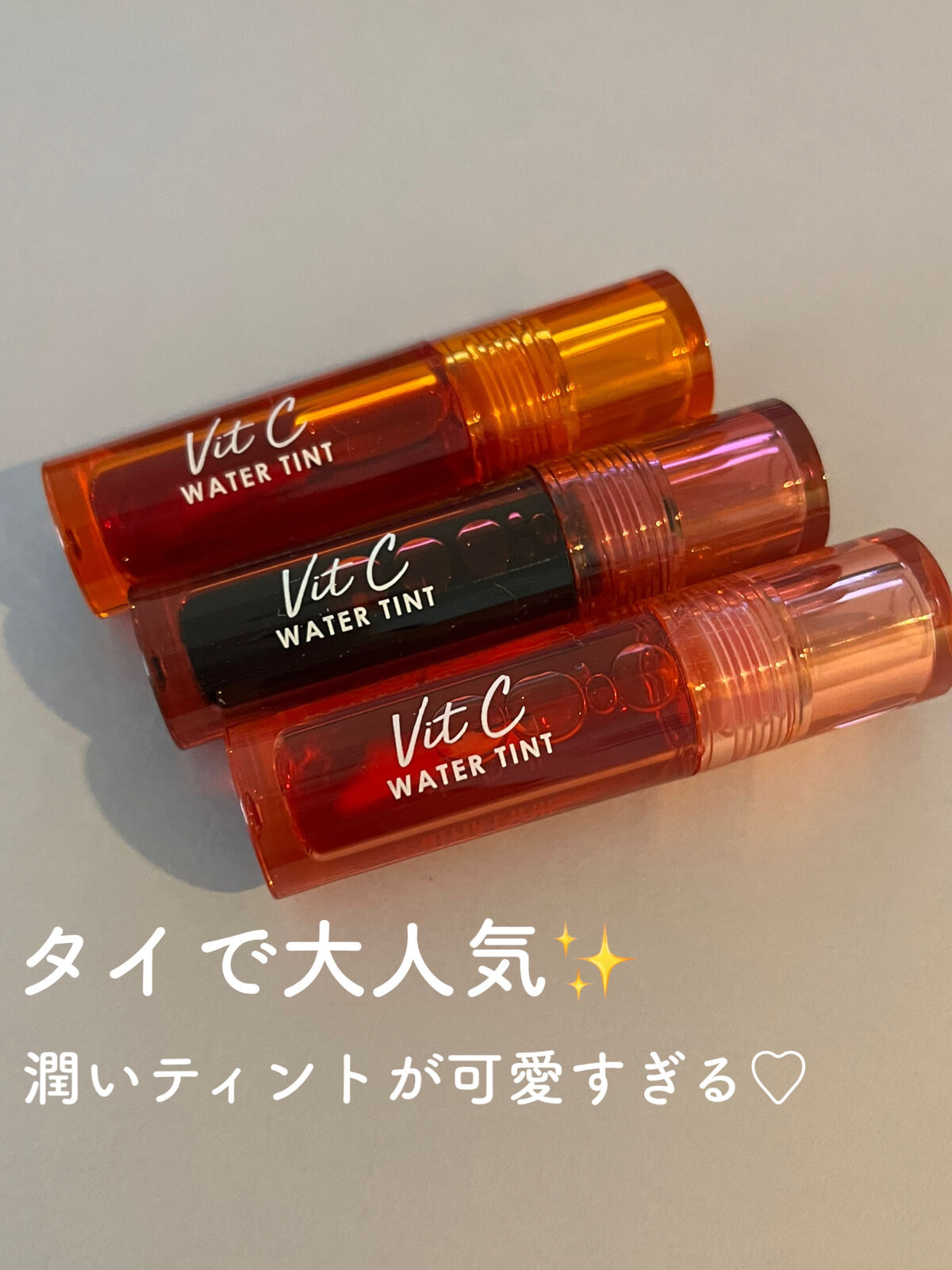 Vit C ウォーターティント 04 Tangerine/CathyDoll/リップティントを使ったクチコミ（1枚目）