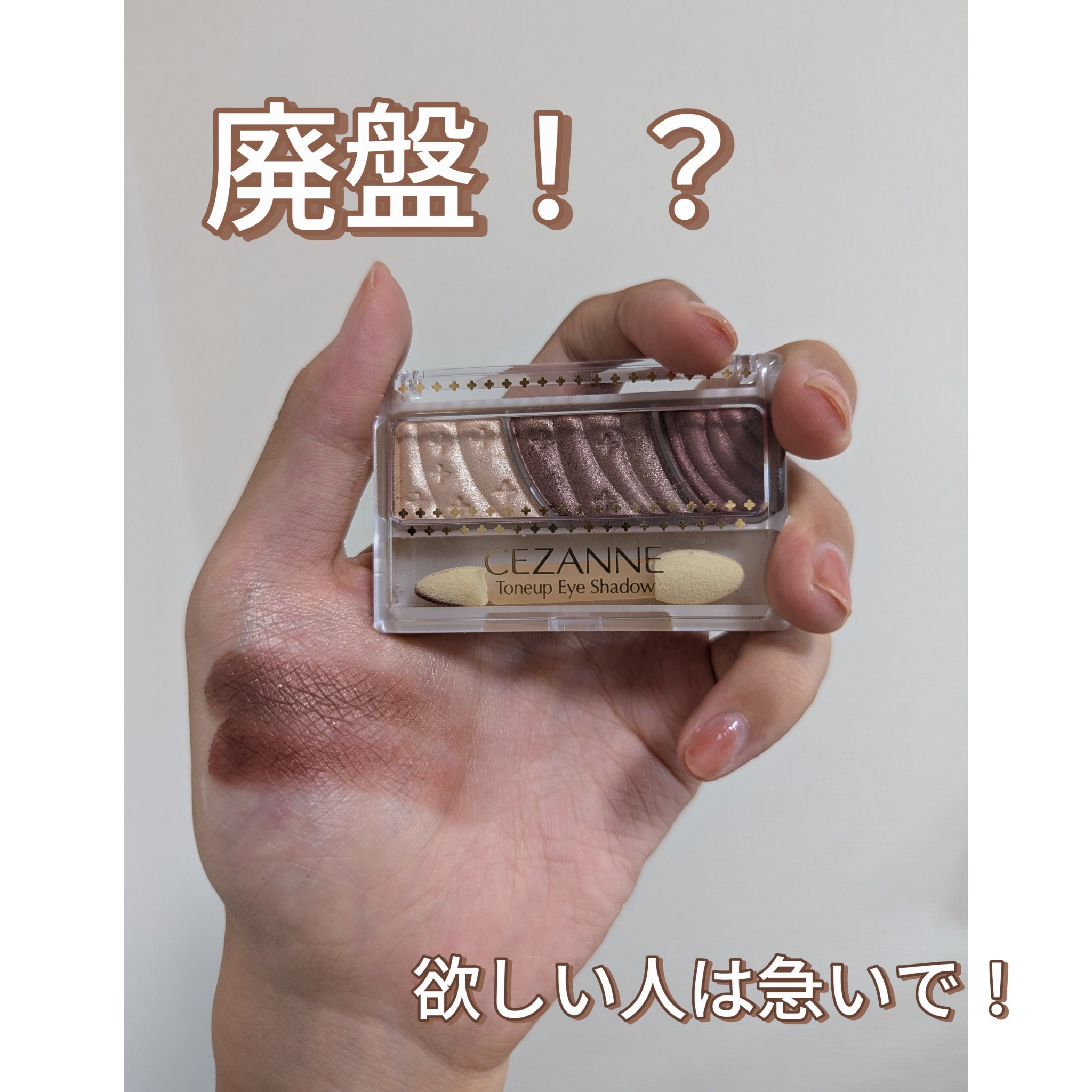 トーンアップアイシャドウ/CEZANNE/アイシャドウパレットを使ったクチコミ（1枚目）