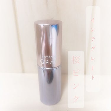 ちょっと昔に“恋コスメ”としてバズりまくったリップ💄

【使った商品】
インテグレート　グレイシィ　　　　　　　　　　　　エレガンスCCルージュ つけ替え用31桜色
詰め替え　500円程
ケース　700