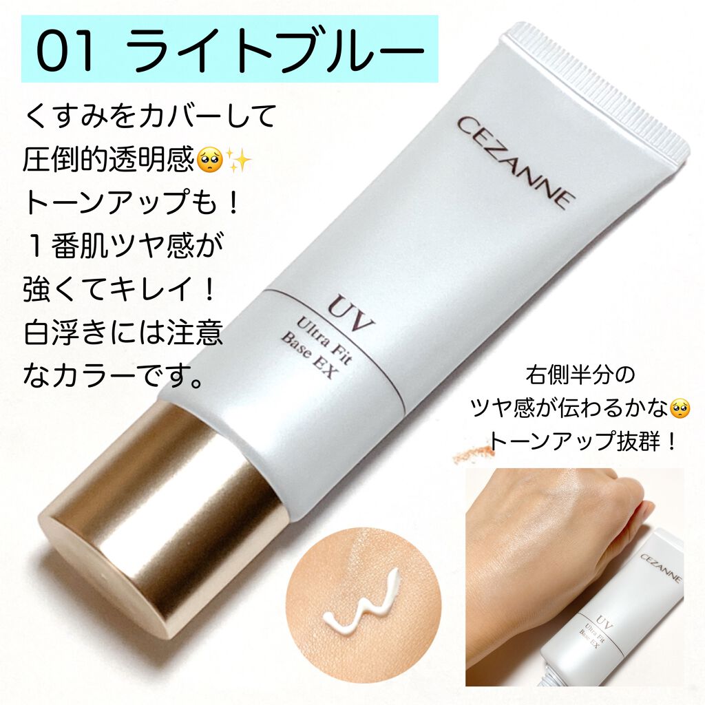 UVウルトラフィットベースEX/CEZANNE/化粧下地を使ったクチコミ(3枚目)