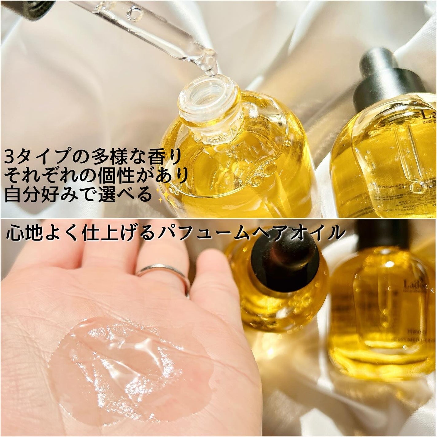 パフュームヘアオイル ラピタ/La'dor/ヘアオイルを使ったクチコミ(5枚目)