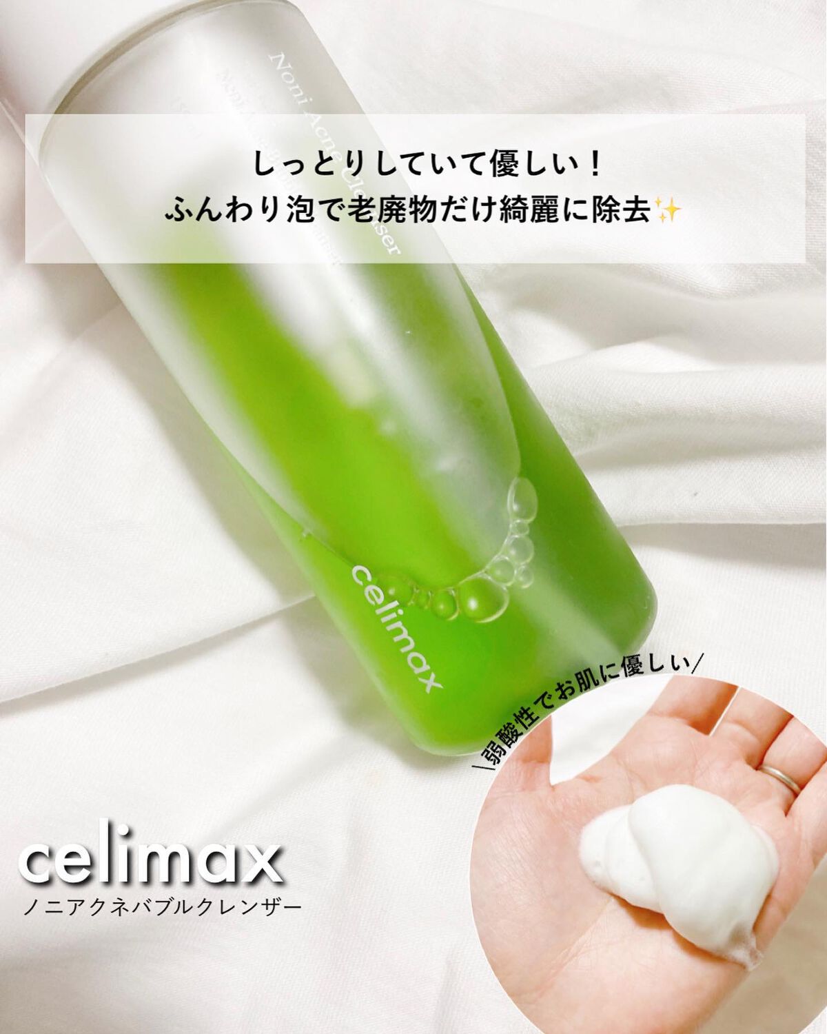 ザリアルノニアクネバブルクレンザー/celimax/泡洗顔を使ったクチコミ(1枚目)
