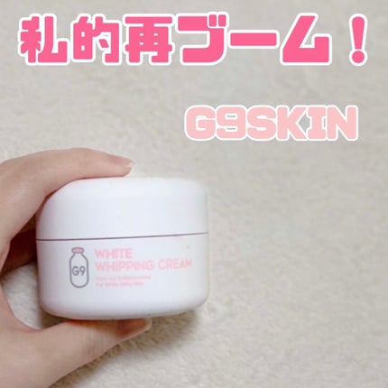 WHITE WHIPPING CREAM(ウユクリーム)/G9SKIN/化粧下地を使ったクチコミ(1枚目)