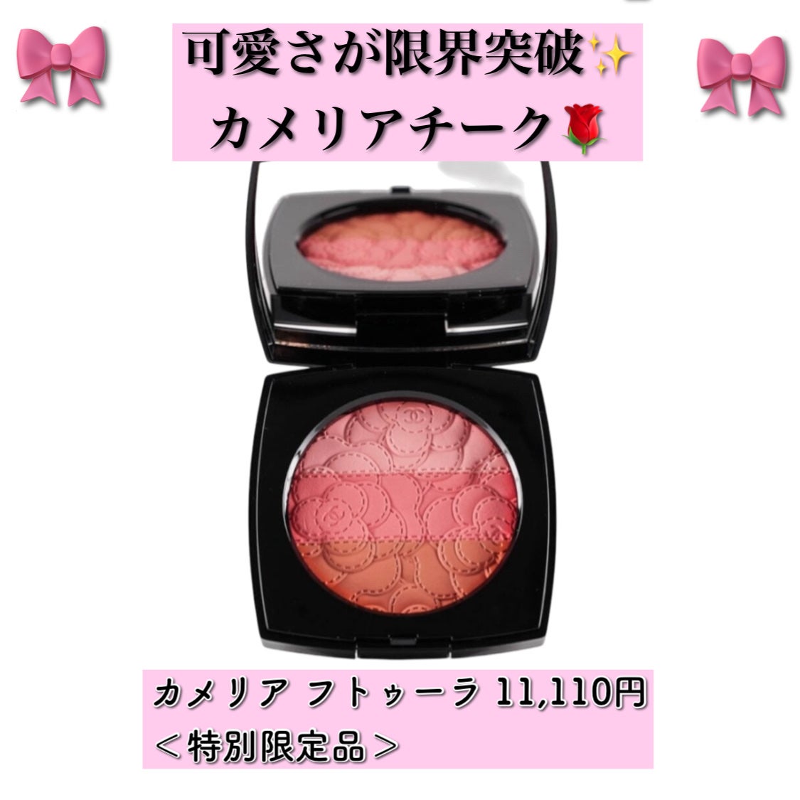 ⭐︎新品⭐︎CHANEL カメリア フトゥーラ パウダーチーク 2025 おまけ付き シャネル カメリア フトゥーラ チーク 2025年春新作パウダー