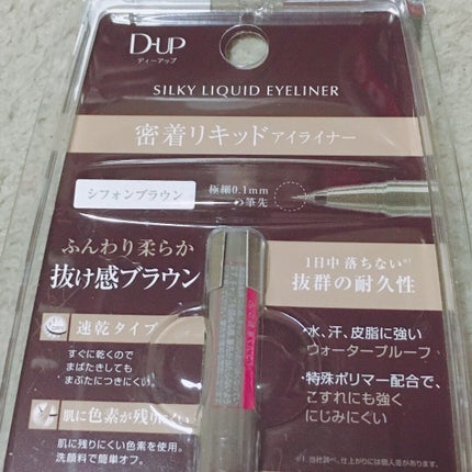 シルキーリキッドアイライナーWP/D-UP/リキッドアイライナーを使ったクチコミ(3枚目)