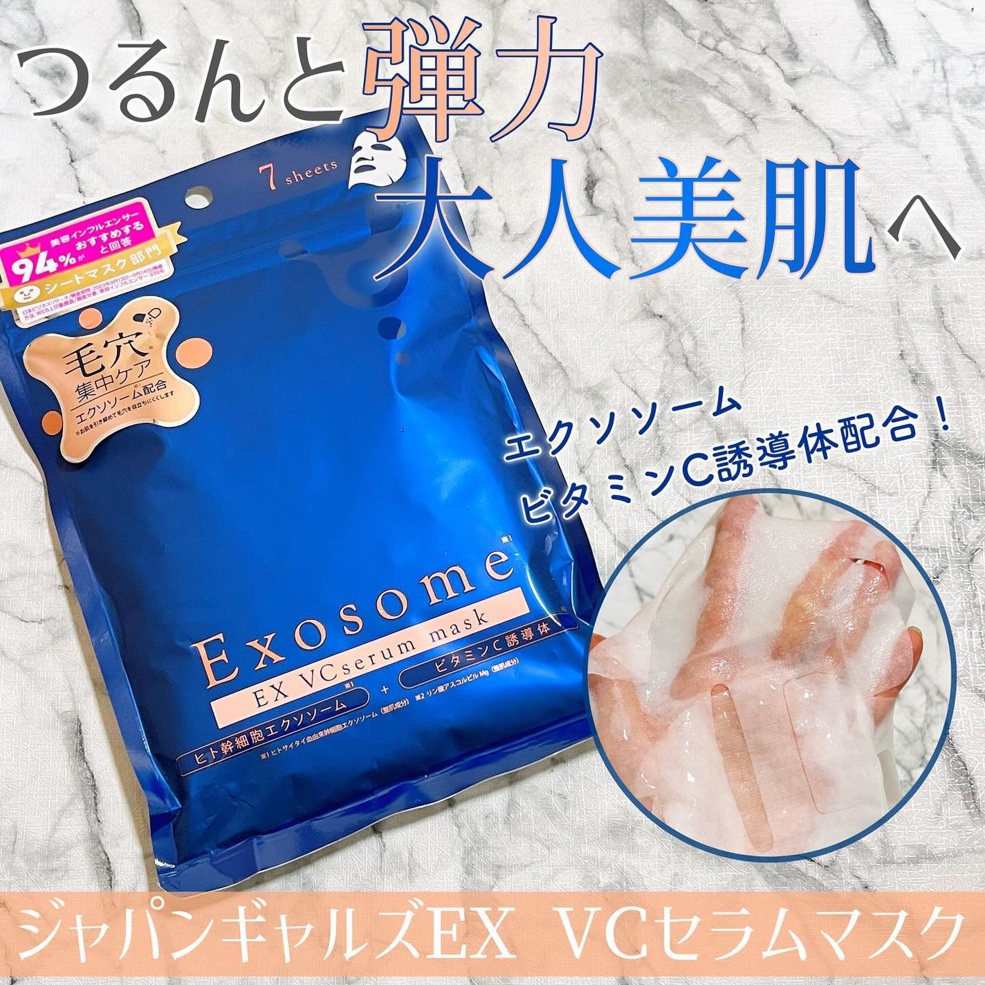 EX VCセラムマスク/EXO LABO/シートマスク・パックを使ったクチコミ(1枚目)