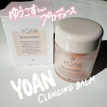 YOAN BQ クレンジングバームのクチコミ「＼ゆうこすプロデュース／成分も見た目も妥協ナシなクレンジングバーム🧸🕯
敏感肌の私が使った感想.....」（1枚目）