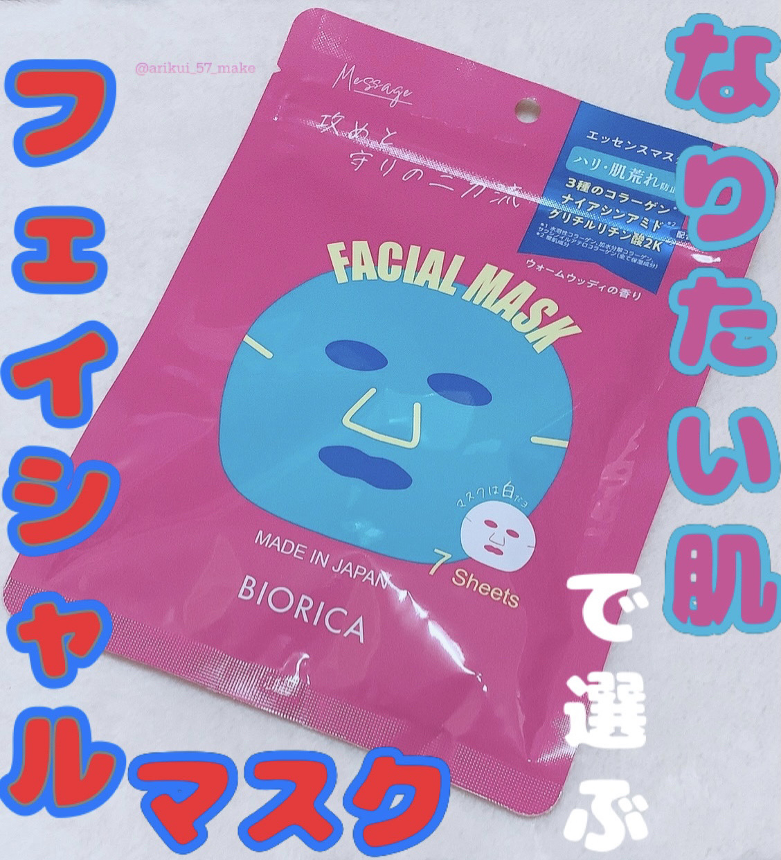 ダーマセラム キメハリケア フェイシャルマスク/BIORICA(ビオリカ)/シートマスク・パックを使ったクチコミ（1枚目）