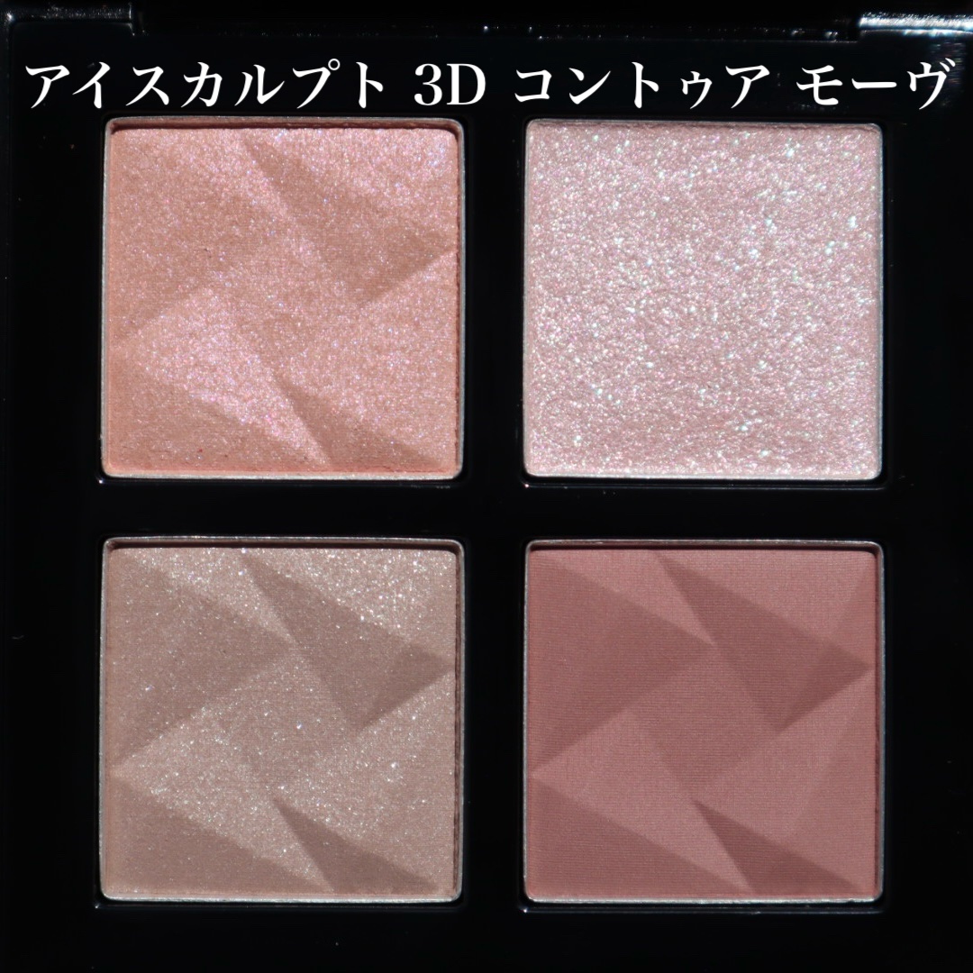 アイスカルプト/shu uemura/アイシャドウパレットを使ったクチコミ（3枚目）