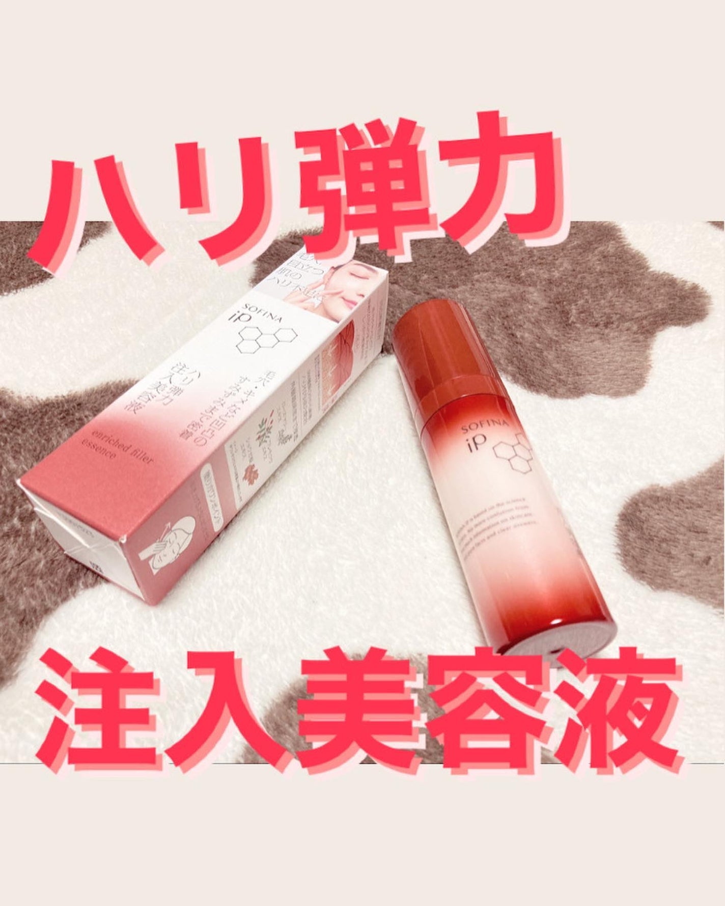 ソフィーナ iP ハリ弾力注入美容液/SOFINA iP/美容液を使ったクチコミ(1枚目)