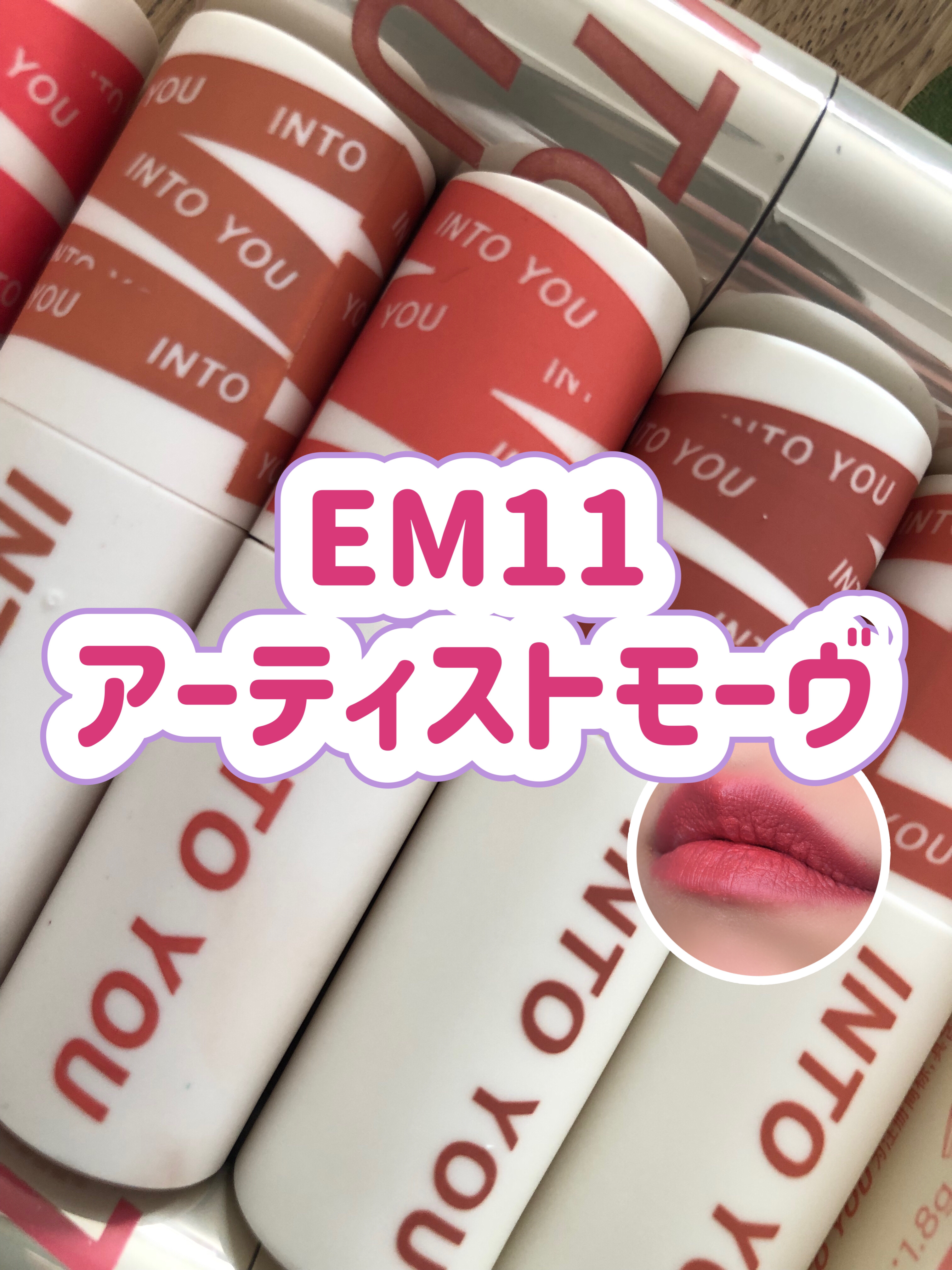 スーパーマットリップ＆チークマッド/INTO U/口紅を使ったクチコミ（1枚目）