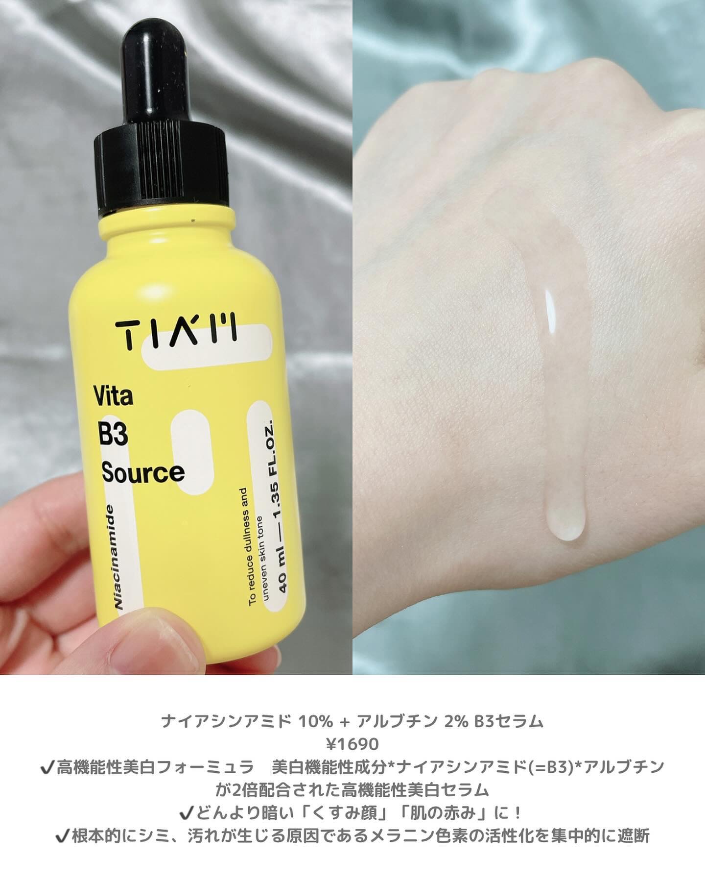 TIAM   ＶＢ３ソース/TIAM/美容液を使ったクチコミ（2枚目）