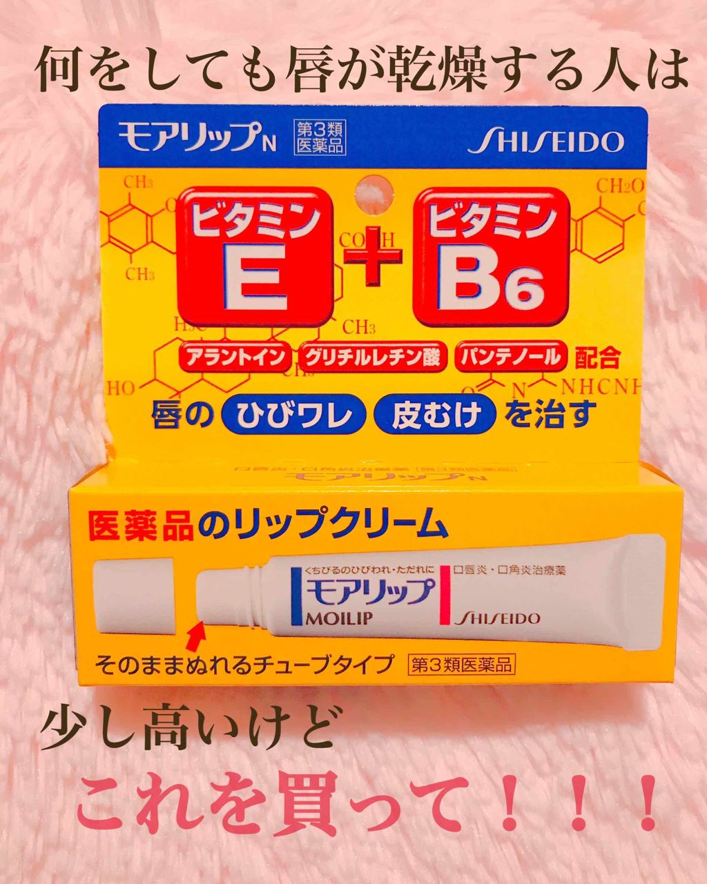 モアリップ N (医薬品)/資生堂薬品/その他を使ったクチコミ（1枚目）