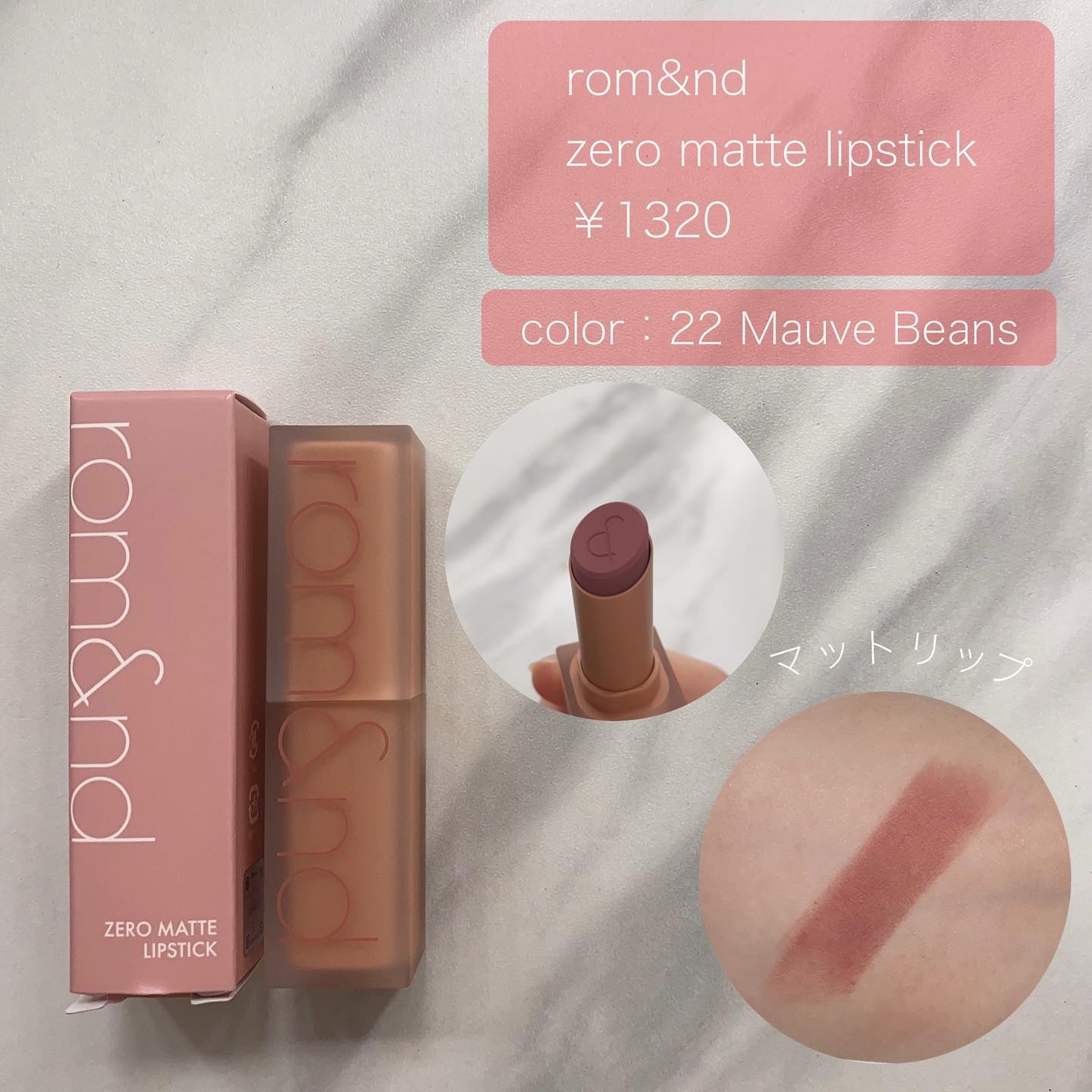 ゼロマットリップスティック/rom&nd/口紅を使ったクチコミ（3枚目）