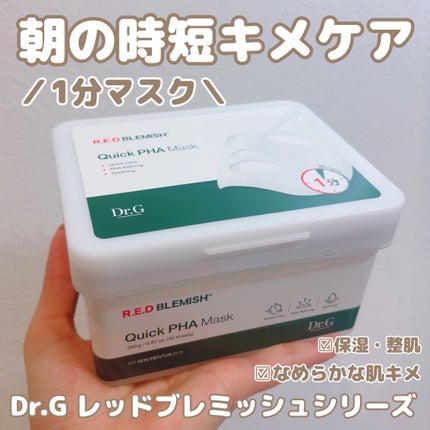 レッドブレミッシュクイックPHAシートマスク/Dr.G/シートマスク・パックを使ったクチコミ(1枚目)