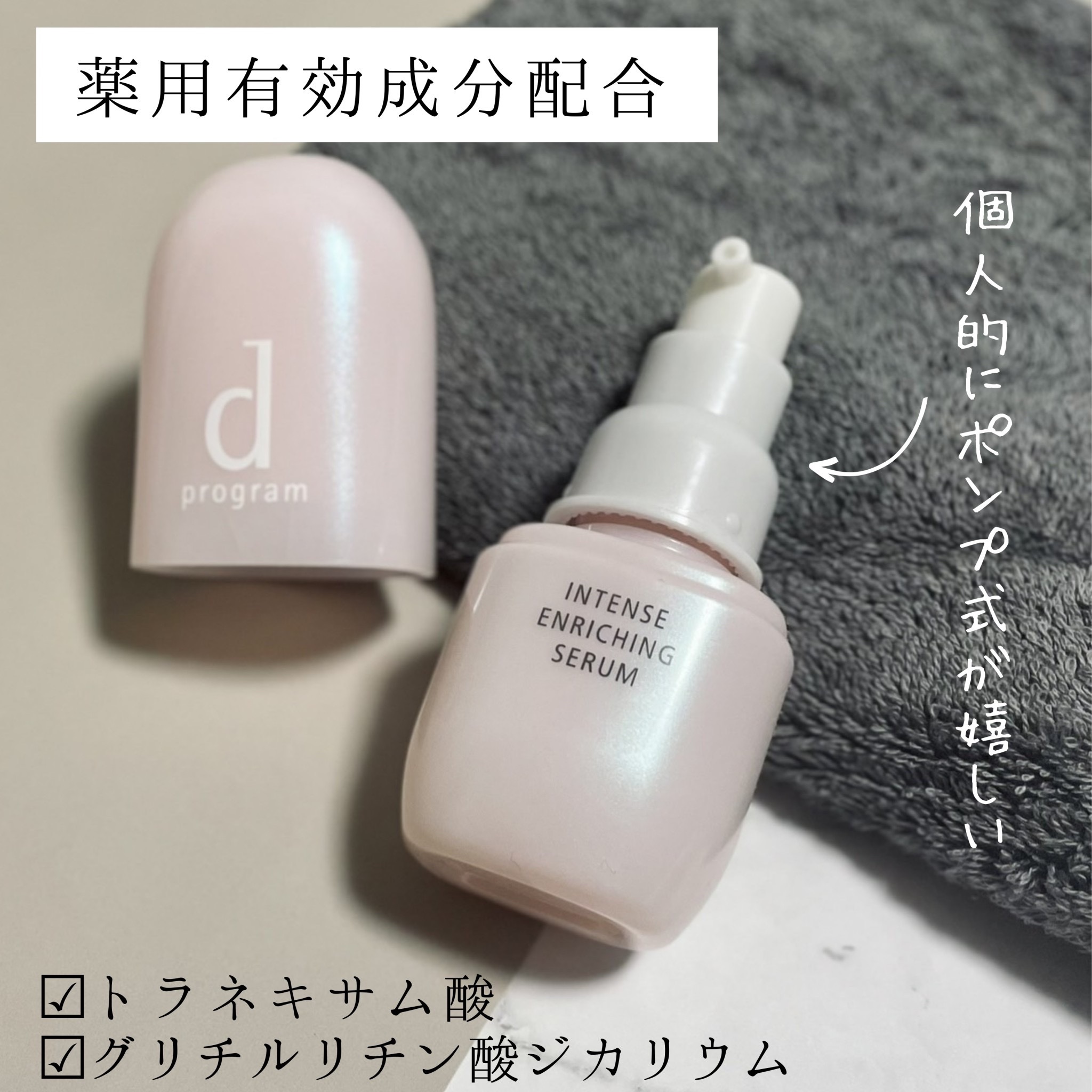 薬用 濃密美容液 本体/d プログラム/美容液を使ったクチコミ（3枚目）