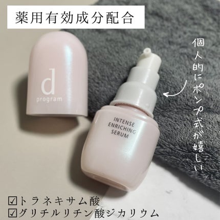 薬用 濃密美容液/d プログラム/美容液を使ったクチコミ(3枚目)
