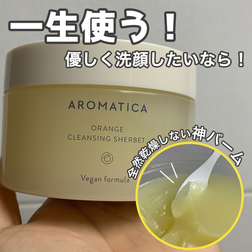 オレンジクレンジングシャーベット/AROMATICA/クレンジングバームを使ったクチコミ(1枚目)
