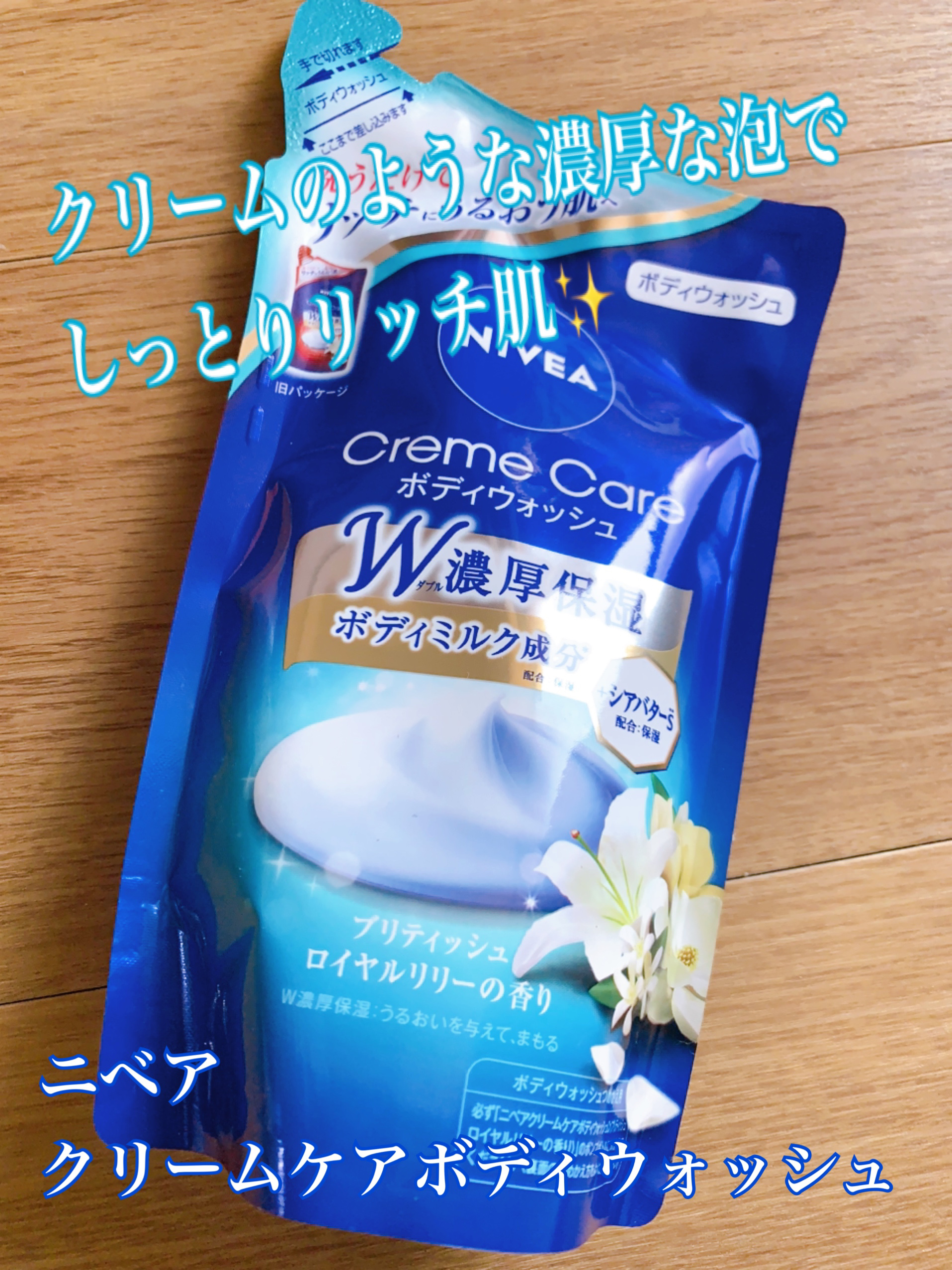 ニベア クリームケア ボディウォッシュ ヨーロピアンホワイトソープの香り 詰替 360ml/ニベア/ボディソープを使ったクチコミ（1枚目）
