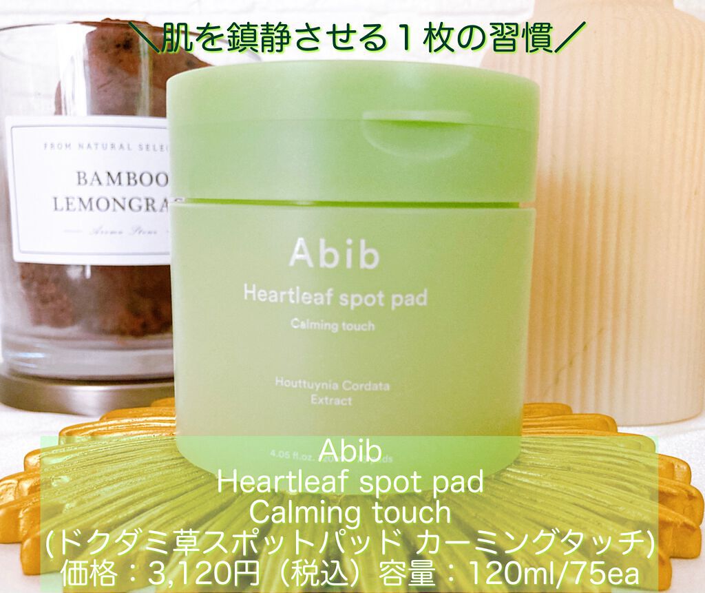 ドクダミカーミングタッチスポットパッド/Abib /トナーパッドを使ったクチコミ（1枚目）