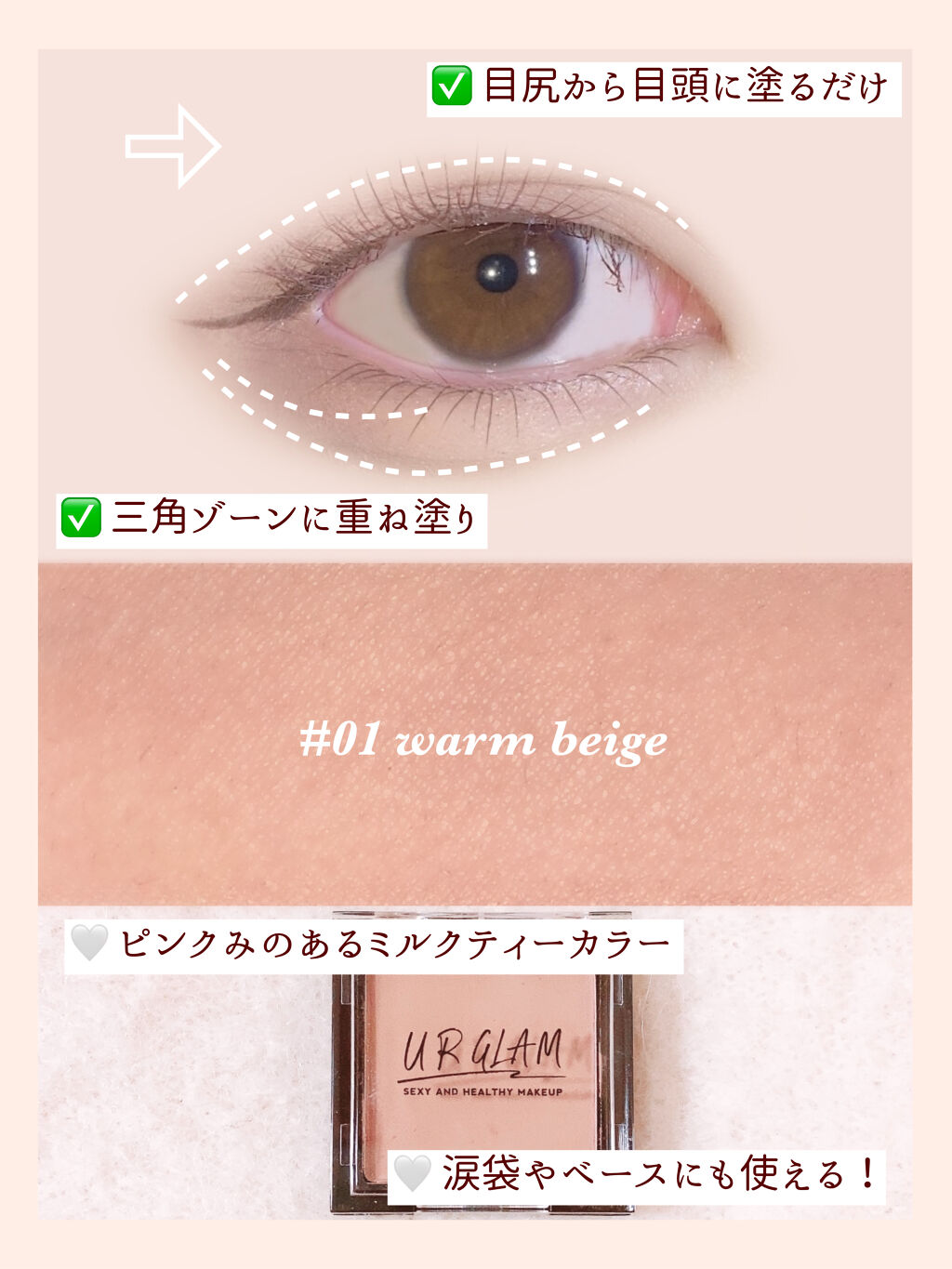 UR GLAM　POWDER EYESHADOW ウォームベージュ/U R GLAM/単色アイシャドウを使ったクチコミ（2枚目）