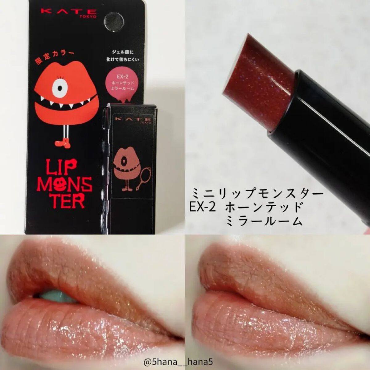 限定口紅】ケイト リップモンスター｜KATEの口コミ - · KATE ミニ