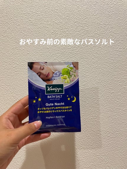 クナイプ グーテナハト バスソルト ホップ&バレリアンの香り/クナイプ/無機塩系入浴剤を使ったクチコミ(1枚目)