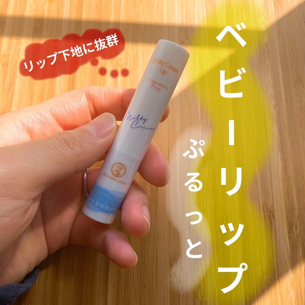 メルティクリームリップ/メンソレータム/リップクリームを使ったクチコミ(1枚目)