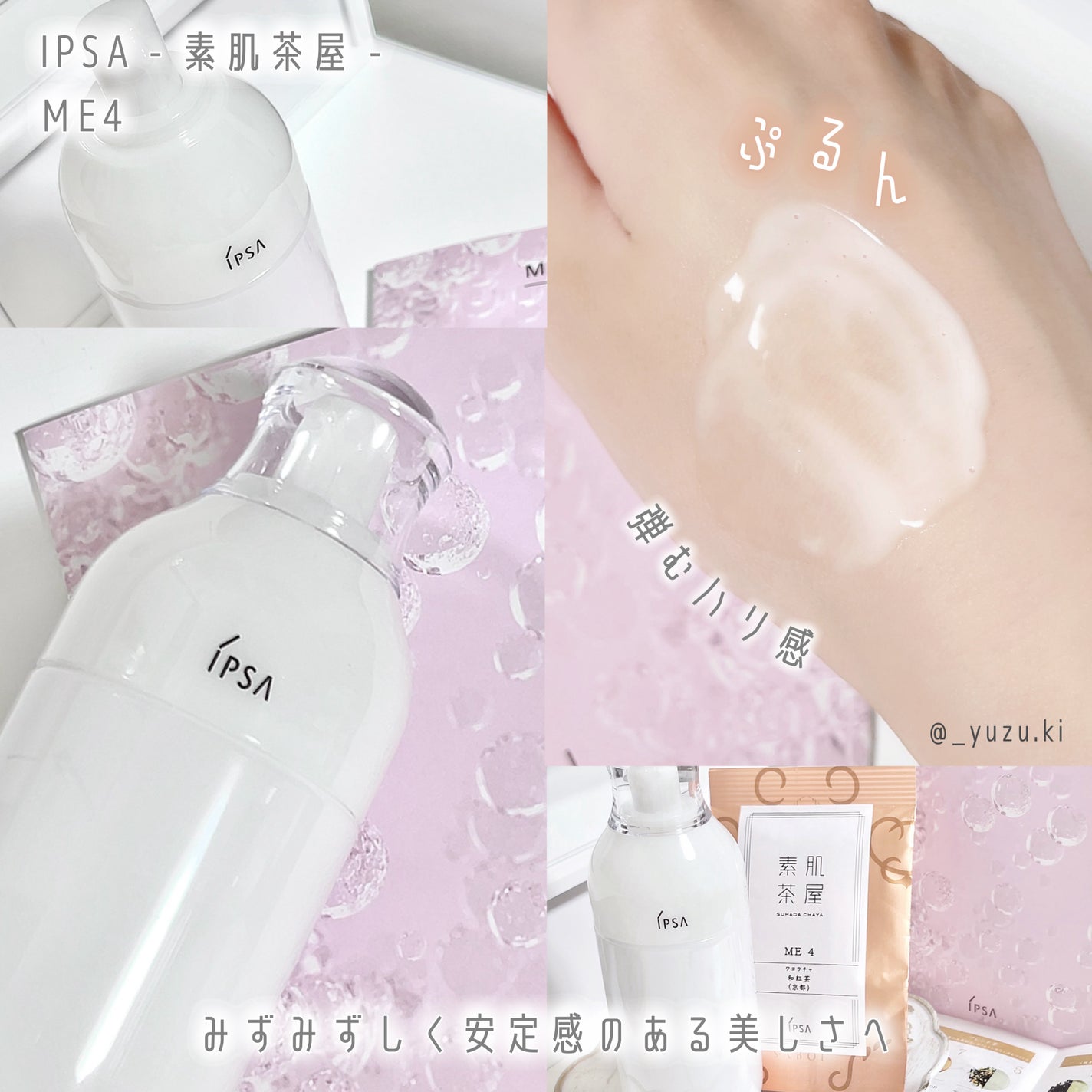 イプサ ME 4/IPSA/化粧水を使ったクチコミ(2枚目)