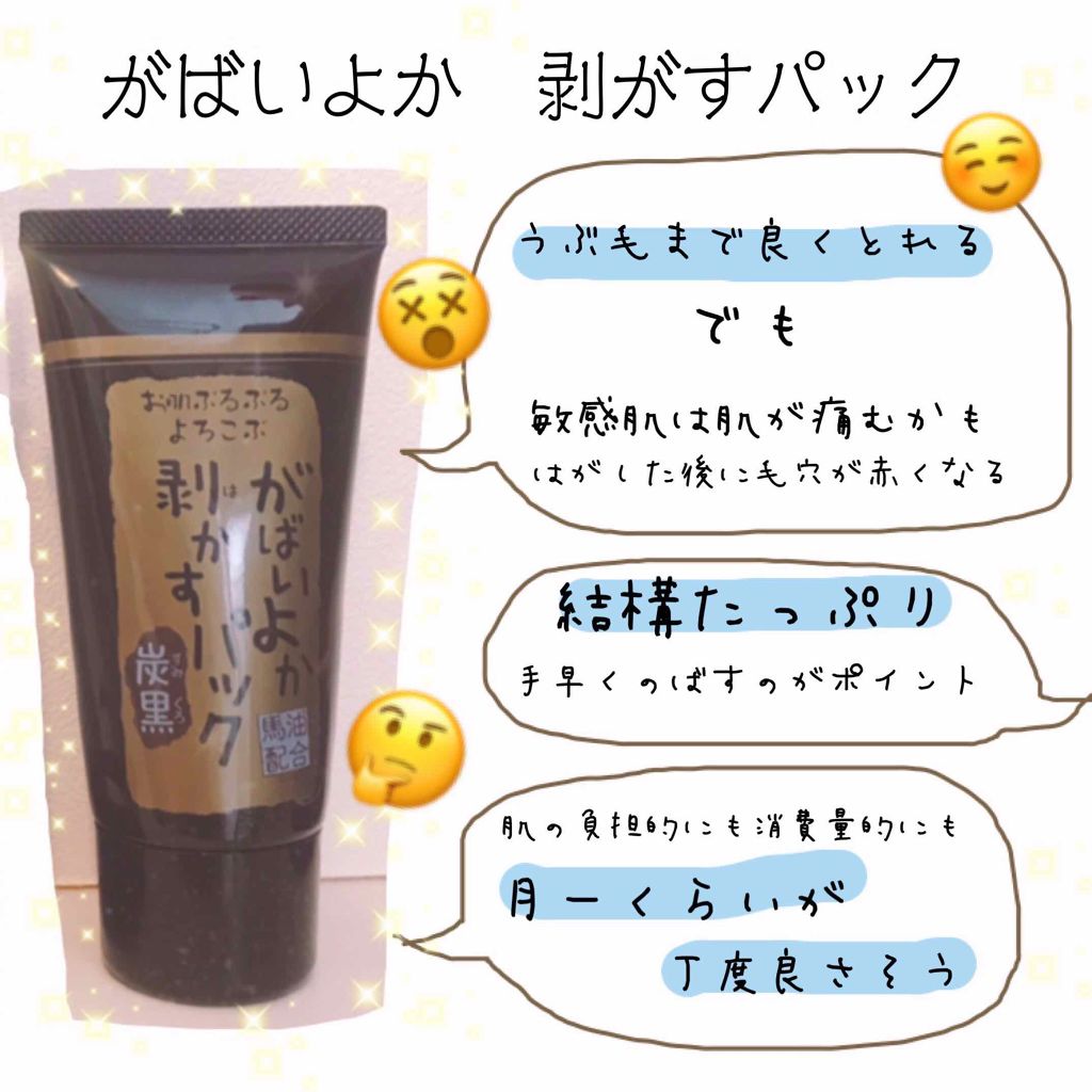 がばいよか剥がすパック 炭黒/アスティ コスメフリーク/シートマスク・パックを使ったクチコミ(2枚目)