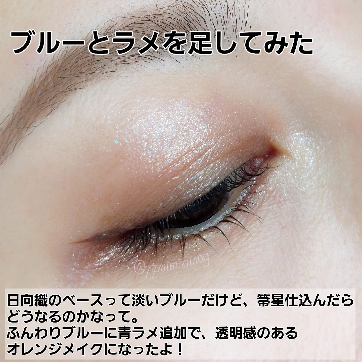 グロウ タッチ アイズ/SUQQU/リキッドアイシャドウを使ったクチコミ（2枚目）