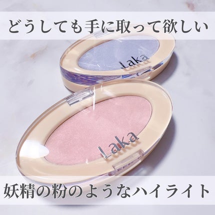 ドリームビームハイライター/Laka/パウダーハイライトを使ったクチコミ(1枚目)