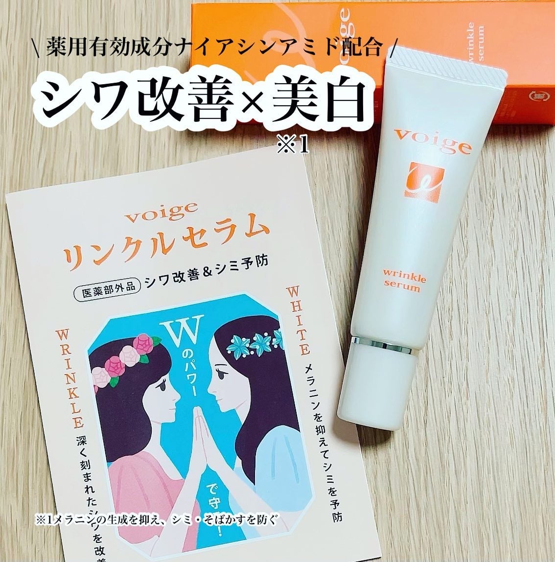 るりこ on LIPS 「voige『リンクルセラム』薬用シワ改善クリーム20周年を迎え..」(1枚目)