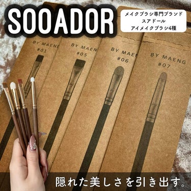 SOOA DOR BY MAENGメイクブラシのクチコミ「𝐒𝐎𝐎𝐀𝐃𝐎𝐑 メイクブラシ4種✍🏻
┈┈┈┈┈┈┈┈┈┈┈┈┈┈┈
韓国有名アイドル🎀のメイ.....」（1枚目）