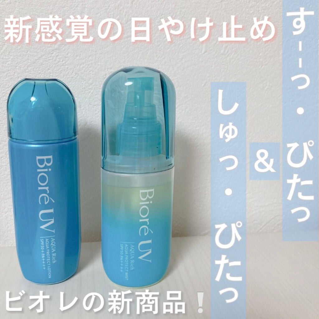 ビオレUV アクアリッチ アクアプロテクトローション(水層パック)/ビオレ/日焼け止めローションを使ったクチコミ(1枚目)