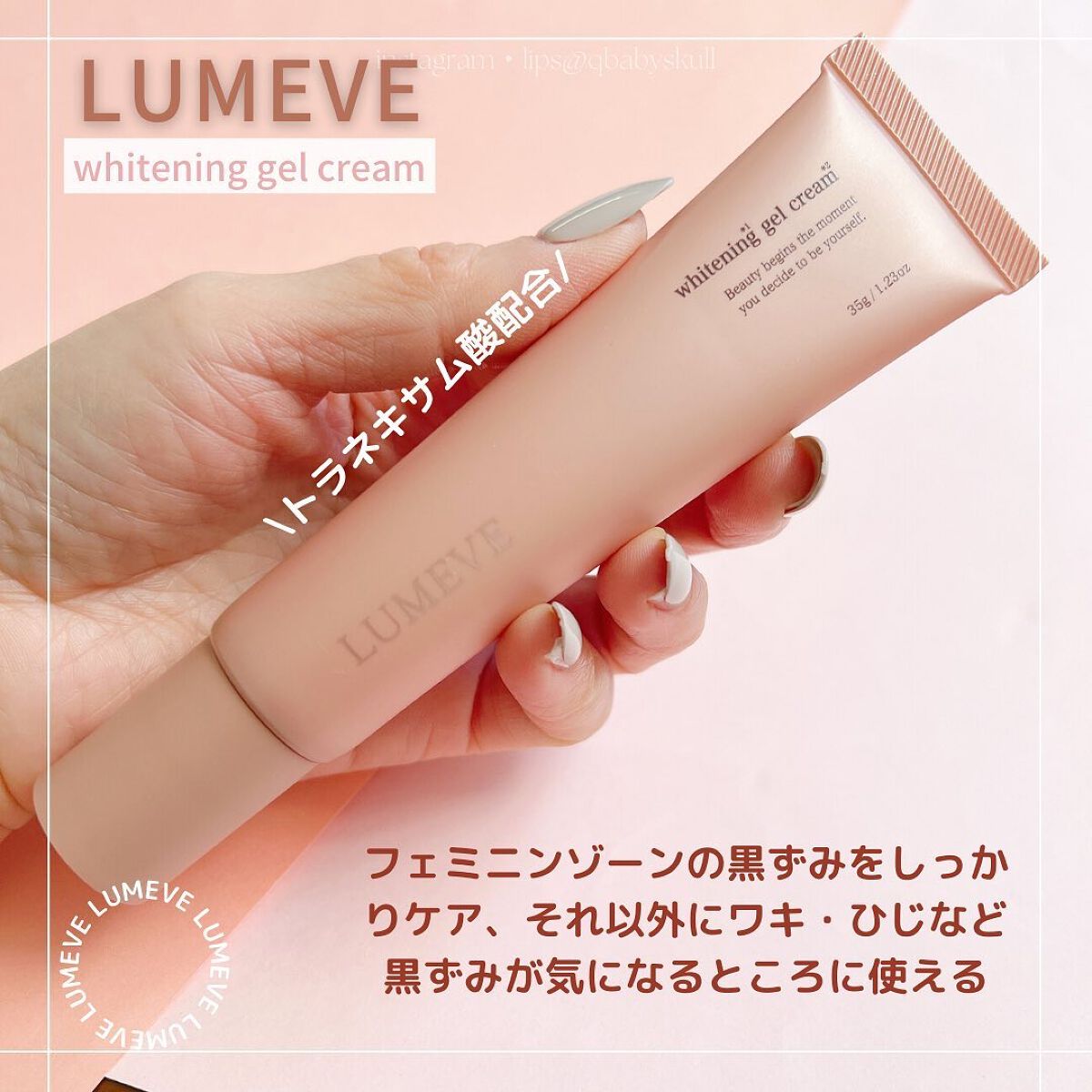 LUMEVEホワイトニングゲルクリーム/LUMEVE/デリケートゾーンケアを使ったクチコミ(3枚目)
