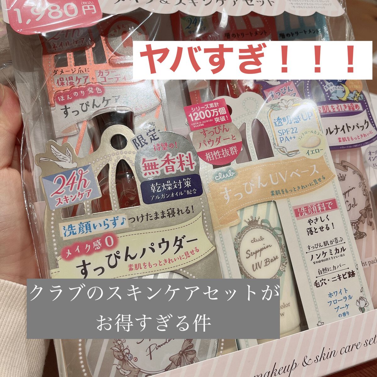 すっぴんＵＶカラーベース/クラブ/化粧下地を使ったクチコミ（1枚目）