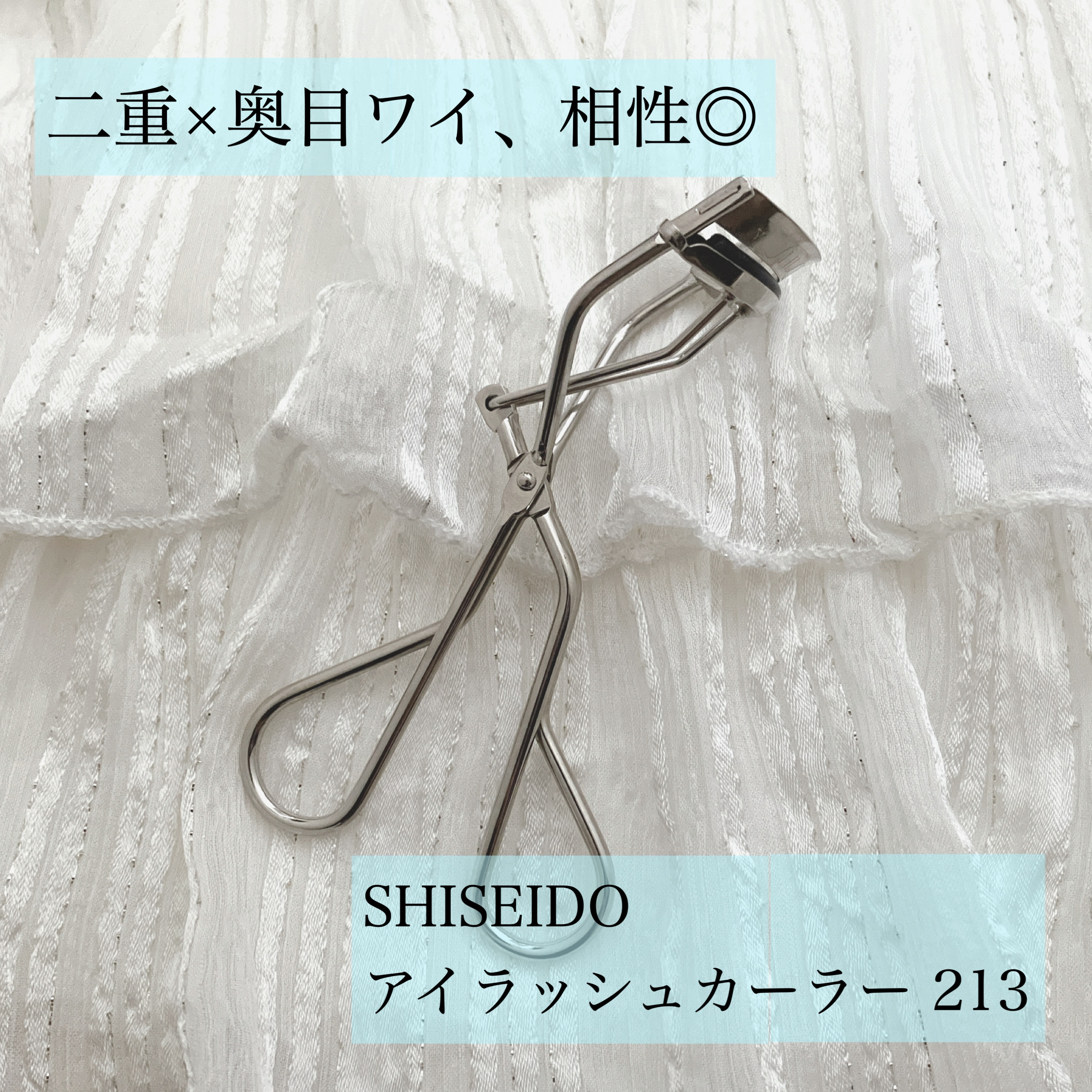 アイラッシュカーラー 替えゴム 214/SHISEIDO/その他化粧小物を使ったクチコミ（1枚目）